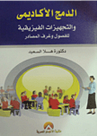 Integration Of Academic And Physical Facilities For Classrooms And Resource Rooms