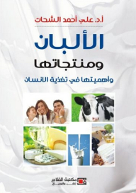 Dairy And Dairy Products And Their Importance In Human Nutrition