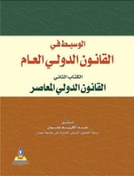 The Mediator In Public International Law Part 2 (contemporary International Law)