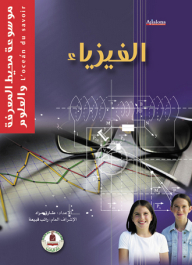 Encyclopedia Of The Ocean Of Knowledge And Science; Physics