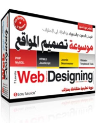 موسوعة تصميم المواقع