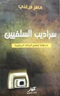 The Salafist Catacombs (an Attempt To Understand The Salafi Situation)