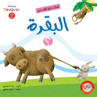 Why Did God Create The Tail Of The Cow? (series Why God Created This?)