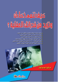 How To Develop Your Intelligence And Increase Your Mental Abilities?