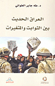 Modern Iraq Between Constants And Variables