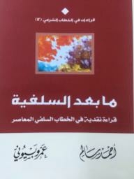 Post-salafism