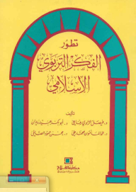The Development Of Islamic Educational Thought