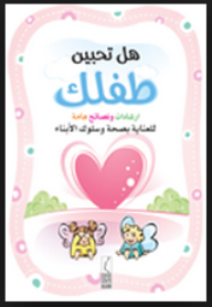 Do You Love Your Child?