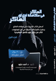 Cunning In The Fight Against Hacker Penetration