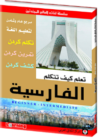 Learn How To Speak Farsi