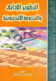 Administrative Development And E-government