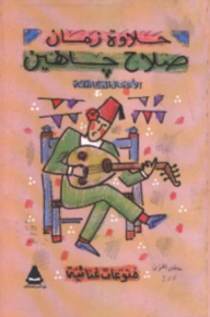 Halawet Zaman - Variety Lyrics