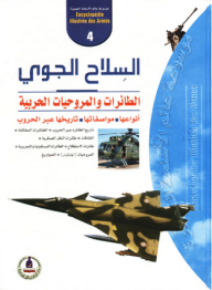 Illustrated World Encyclopedia Of Weapons-4- Air Force; Military Planes And Helicopters