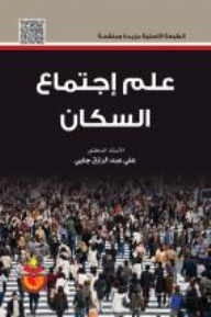 Population Sociology