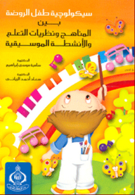 Kindergarten Child Psychology Between Curricula - Learning Theories And Musical Activities