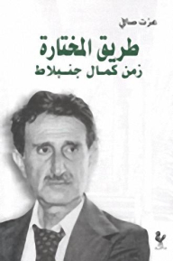 The Chosen Path In The Time Of Kamal Jumblatt