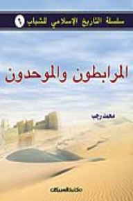 Islamic History Series For Almoravid And Almohad Youths