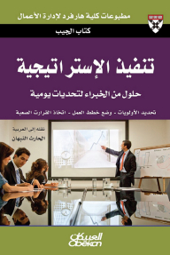 Executing Strategy: Expert Solutions To Everyday Challenges