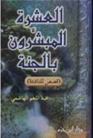 The Ten Missionaries Of Heaven Stories For Young People