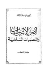 The Origins Of Fundamentalism And Salafi Fanaticism