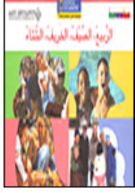 الربيع، الصيف، الخريف، الشتاء