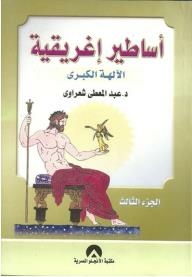 Greek Mythology #3 (major Deities)