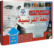 Complete Learning Of The French Language