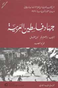 Arab Palestine Jihad
