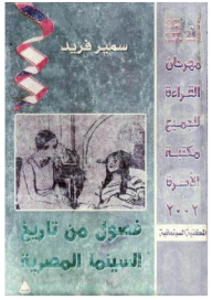Chapters From The History Of Egyptian Cinema