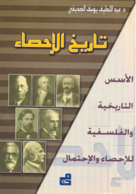 The History Of Statistics - The Historical And Philosophical Foundations Of Statistics And Probability