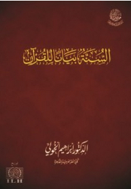 Sunnah As A Statement Of The Qur'an