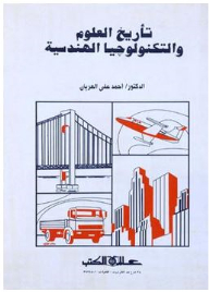 History Of Engineering Science And Technology