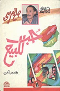 Love For Sale And Other Stories