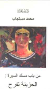 From The Door Of Holding The Biography: Sadness Rejoices