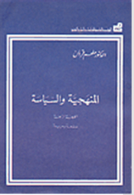 Methodology And Policy