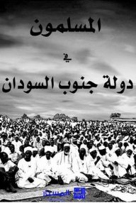 Muslims In South Sudan