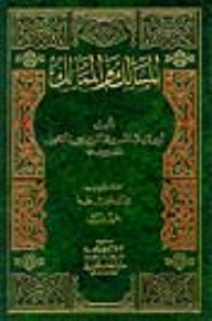 المسالك والممالك 1/2