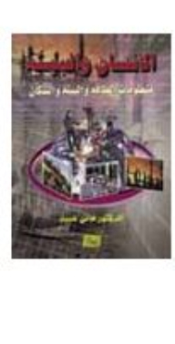 Man And The Environment (energy Systems - The Environment And Man)