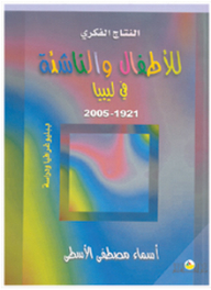 The Intellectual Production Of Children And Adolescents In Libya 1921 - 2005