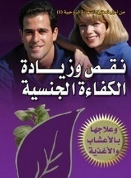 Decreased And Increased Sexual Efficiency And Herbal Treatment