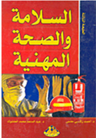 Technical And Engineering Subjects: Occupational Safety And Health