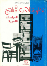 Literary Theory And Literary Studies Curriculum