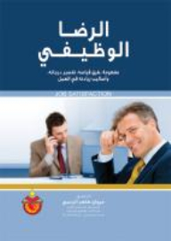 Job Satisfaction