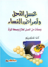 Bee Honey And Gynecological Diseases: Recipes From Honey For The Treatment And Health Of Women