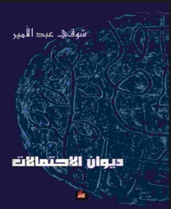 Diwan Of Possibilities