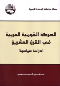 The Arab National Movement in the Twentieth Century (Political Study) 