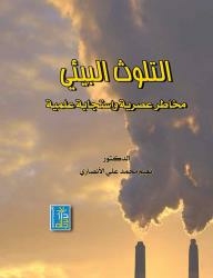 Environmental Pollution: Modern Risks And A Scientific Response