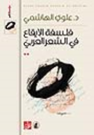 The Philosophy Of Rhythm In Arabic Poetry