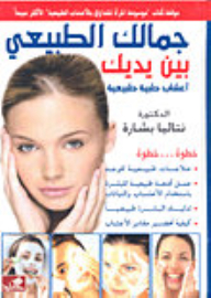 Your Natural Beauty Is In Your Hands