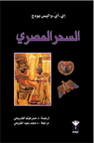 Egyptian Magic